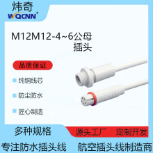 M12��ˮ�B���� 2-8о�������B�Ӿ�������|��ӷ�ˮ�B�ӌ�����^