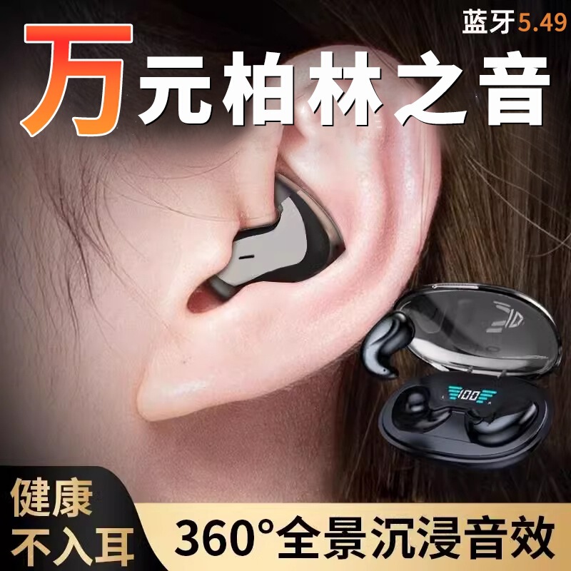 不入耳蓝牙耳机无线睡眠睡觉专用2025新款气骨传导超长续航高质量|undefined