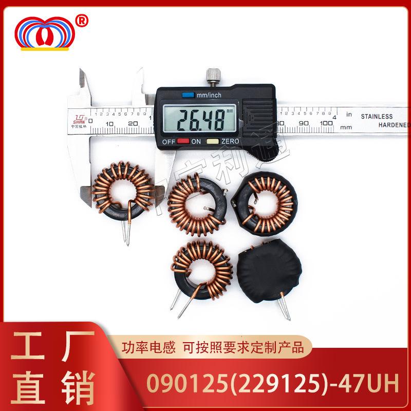 磁环电感090125 47UH纯铜环绕铁硅铝线圈储能车充插件电感立/卧