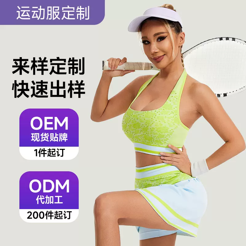 2025新款速干休闲运动健身套装加工定制跨境美背文胸一体女网球裙