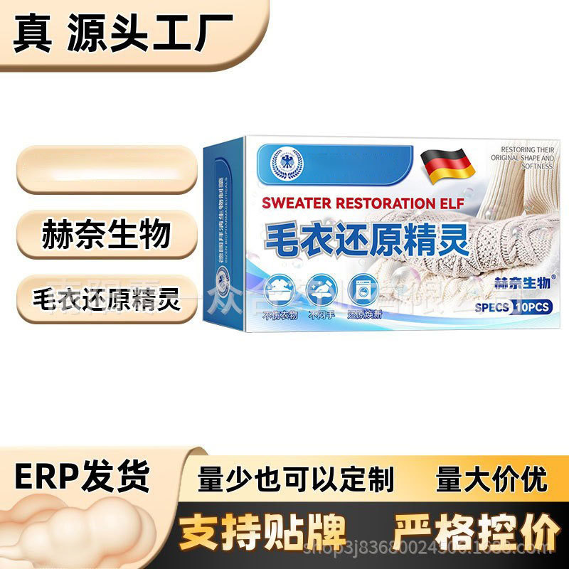 Sweater Restoration Elf [Wholesale Available Across the Entire Network] Henna Bio's Best-Selling Product on Douyin and Tmall, Selling over 10,000 Units Per Day