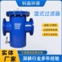 篮式快开直通不锈钢除污器