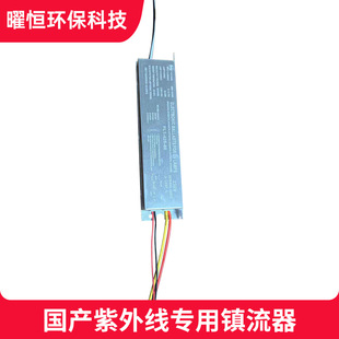 80W-120W Domestic Ultraviolet Special Ballast Uv Germicidal Lamp Ballast Hidden Digital Ballast