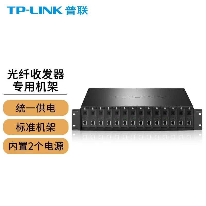 TP-LINK TL-FC1400/FC1420 14-слотовый оптоволоконный трансивер для специального стоечного шкафа размером 2U