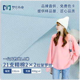 罗纹面料 21支精棉2*2拉架罗纹卫衣袖口衣领配套螺纹布 罗纹布料