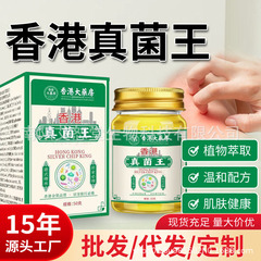 香港真菌王皮肤抑药菌止喷剂痒膏脚臭脚痒气膏百草云南本草真菌王