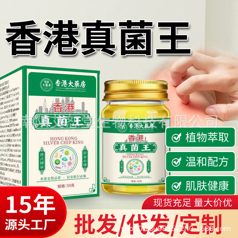 香港真菌王皮肤抑药菌止喷剂痒膏脚臭脚痒气膏百草云南本草真菌王|undefined