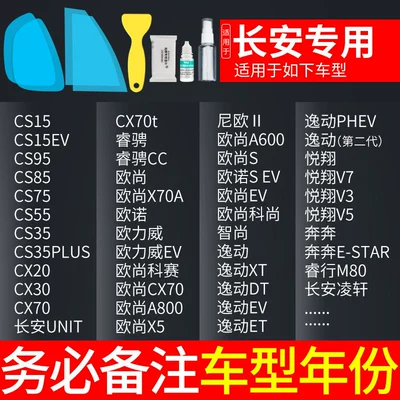 Car Rearview Mirror Rainproof Rearview mirror rainproof sticker - changan-specific-remark-model-year-5-piece-pack