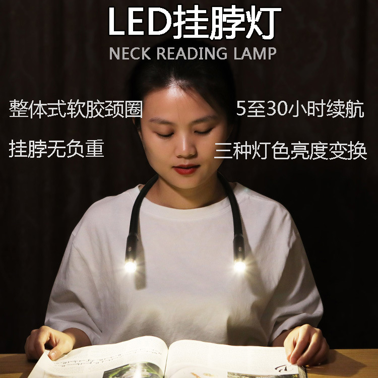 LED挂脖灯学习阅读照明小台灯夜间护眼三色调光多功能夜灯手电筒