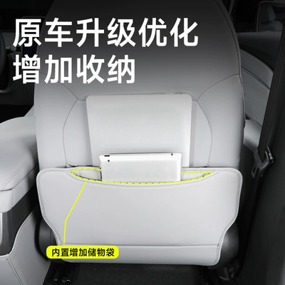 Suitable for Xpeng Mona: Chair back anti-kick pad