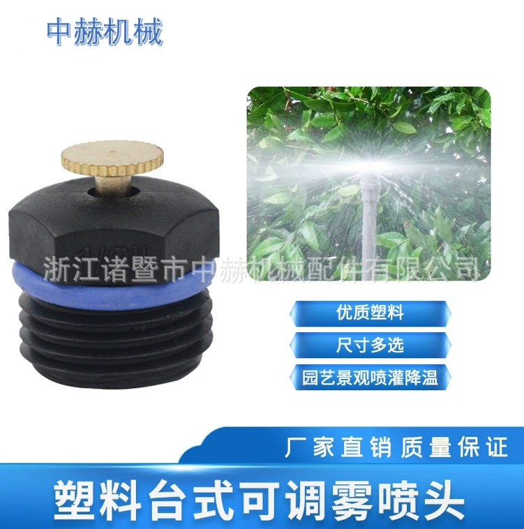 Пластиковый стол с регулируемой распылительной насадкой