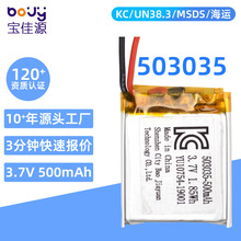 聚合物锂电池503035软包锂电池500毫安带线洁面仪3.7V书灯可充电