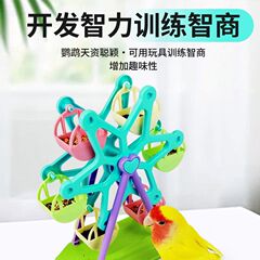 オウム玄鳳虎皮牡丹鳥かご部品大全用品玩具インタラクティブ訓練道具訓鳥用品