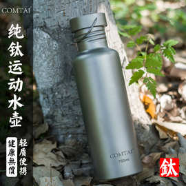 康钛纯钛运动水壶钛水壶钛水杯户外旅行登山壶单层钛水杯野营水具