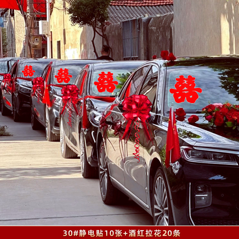 結婚式の車、結婚式の特別な結婚式の送迎チームの装飾、ドーパミン静電ステッカー、結婚式用品|undefined