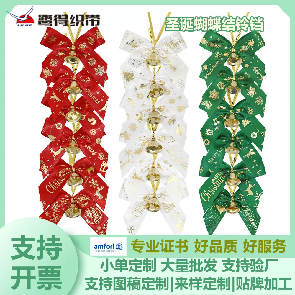 圣诞蝴蝶结带铃铛蝴蝶结丝带圣诞树花环挂饰礼品装饰品圣诞装饰01