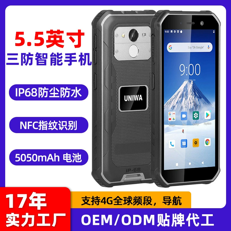 Android-телефон 5,5-дюймовый трехстойкий смартфон NFC открытый мобильный телефон зарезервированный домофон Заводские индивидуальные оптовые OEM