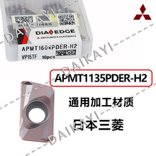 进口日本三菱数控铣刀片APMT1135PDER-H2  1604PDER-M2PDER通用