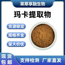 玛卡提取物玛卡酰胺玛咖肽粉植物提取物原料厂家现货包邮支持检测