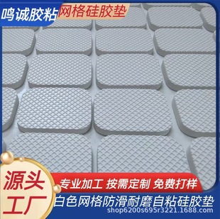 White Grid Wear-resistant Self-adhesive Silicone Gasket Furniture Industrial Equipment Bathroom Kitchen Non-slip Shockproof Silicone Mat