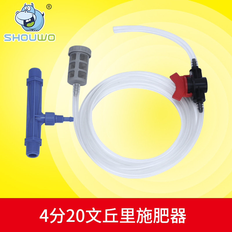 1/4寸20文丘里施肥器 农用喷滴灌注肥器水肥半自动一体化厂家批发