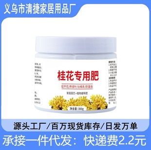 Osmanthus Tree special fertilizer maintenance nutrient solution family gardening Four Seasons universal compound fertilizer green plant flower promotion flower growing flower