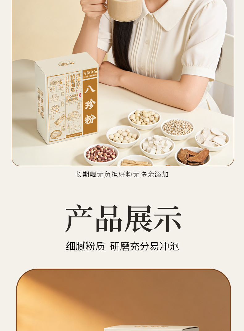 Ba Zhen Powder Eight Treasure Herbal Blend 250g Box with 10 Sachets Traditional Grain Meal Replacement quality and texture