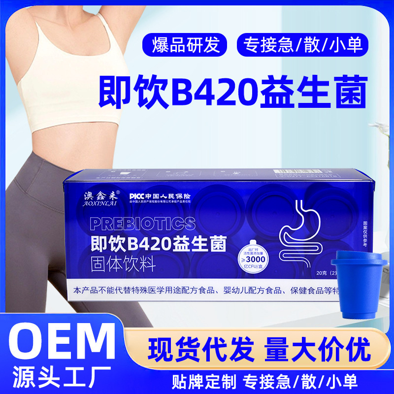 源メーカーB420菌株複合プロバイオティクスプレバイオティクス痩身菌成人胃腸管体型管理|undefined