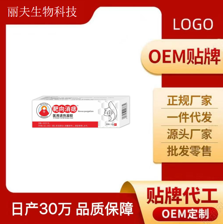 靶向消痣医用退热凝胶 爆款推荐现货充足|undefined