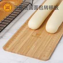 三能法國面包移動板法棍發酵布用轉移板帶刻度竹木板砧板SN4676