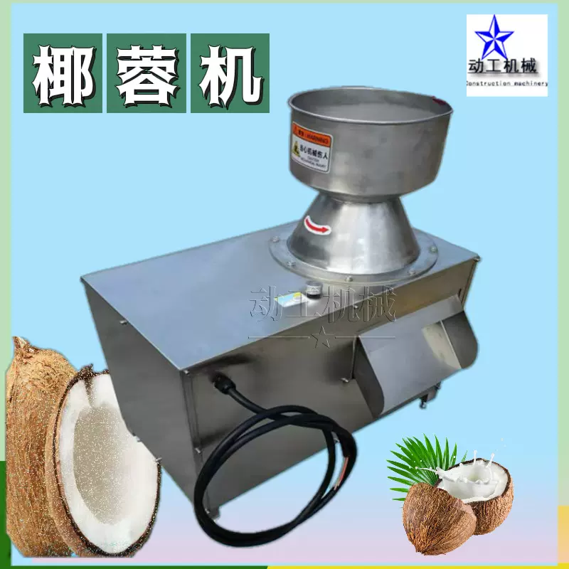 工厂定制小型椰肉研磨机 椰奶椰子粉加工配套电动椰蓉机 商用粉碎