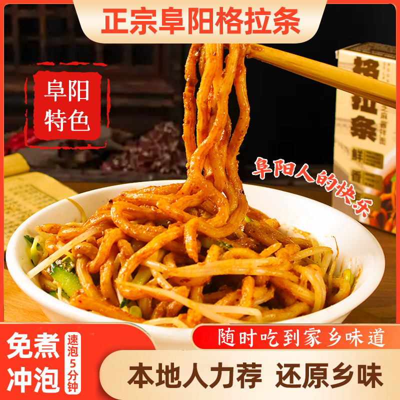 本場の蕪湖グラストリップ、調理不要の袋入り即席麺、胡麻だれ麺、蕪湖名物グルメ特製スパイシーソース麺|undefined