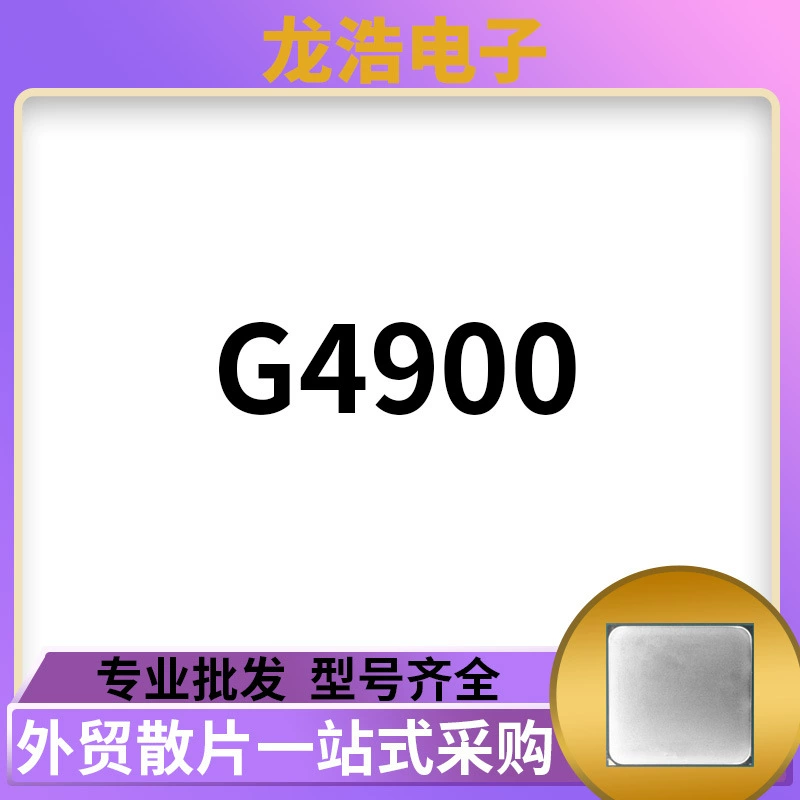Процессор для настольного ПК серии G G4900 (Sandales)