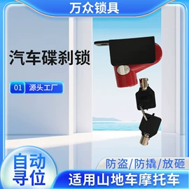摩托车锁;汽车锁;自行车锁