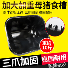 10斤三爪钢板母猪食槽母猪槽产床料槽定位栏猪槽下料槽母猪喂料槽