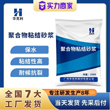 聚合物粘结砂浆外墙用粘结砂浆外墙修补保温板粘结防水聚合物粘结