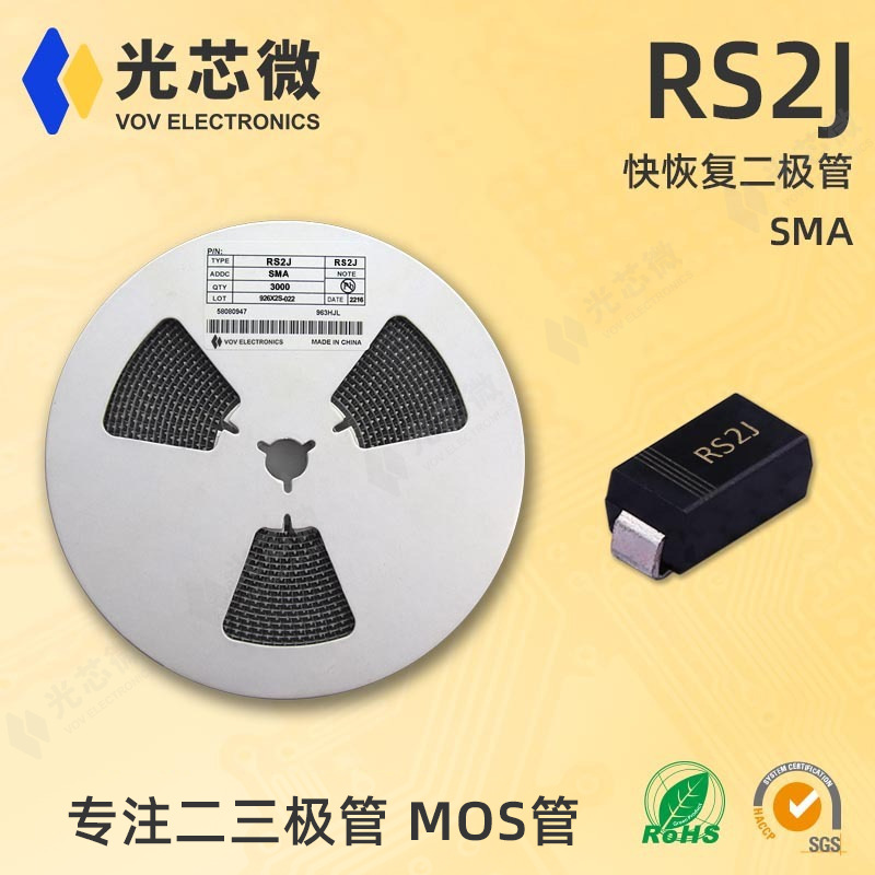 光芯微 快恢复二极管 600V 2A RS2J 丝印RS2J SMA