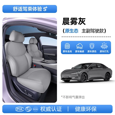 for 26 Models of Xpeng M03, Seat cushion, seat cover - upgraded-invisible-model-xpeng-m03-morning-mist-gray-main-and-passenger-xpeng-m03-26-models