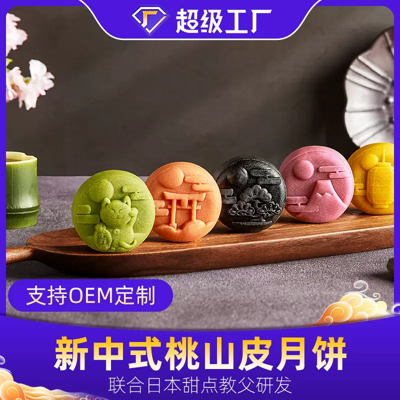 六合信桃山皮月饼 新中式网红月饼企业代工OEM 散装月饼批发代理