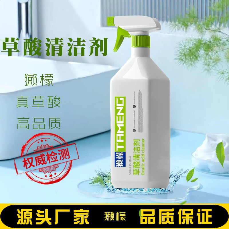 獭檬草酸清洁剂马桶洁厕灵浓缩草酸液草酸浓缩液1688源头厂家批发|undefined