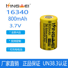 新款正品 16340充电锂电池800mAh 锂电池3.7v充电电池