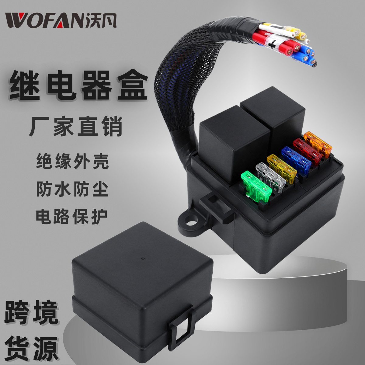摩托车适用改装6路保险丝盒 12V80A防水保险丝盒汽车启动继电器
