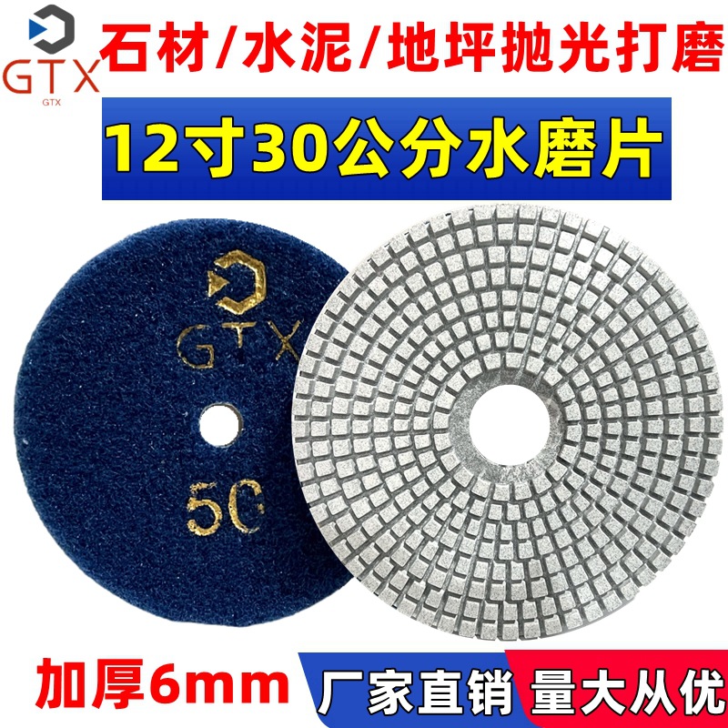 300mm水磨片12寸石材抛光片研磨机混凝土地坪翻新片花岗岩30公分