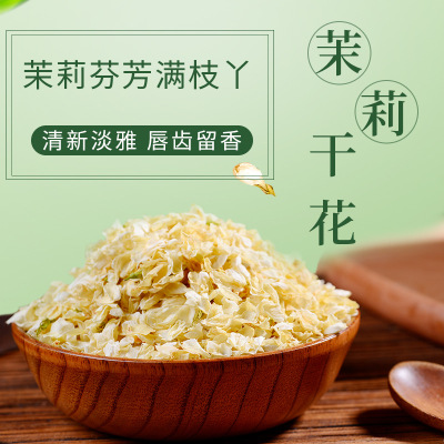 康云特茉莉干花瓣25g/瓶休息花茶健康自然|ms