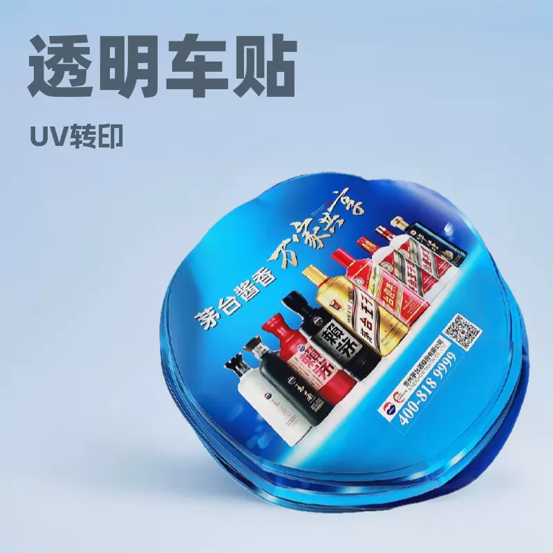 背胶写真喷绘UV热转印喷印室内外单透车贴透明玻璃贴纸KT雪弗板印