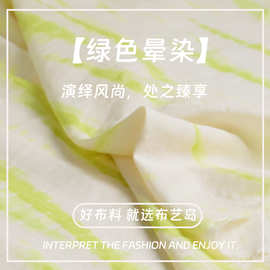 亲肤白底绿色晕染条纹印花凹凸微褶肌理棉麻布料 服装连衣裙面料