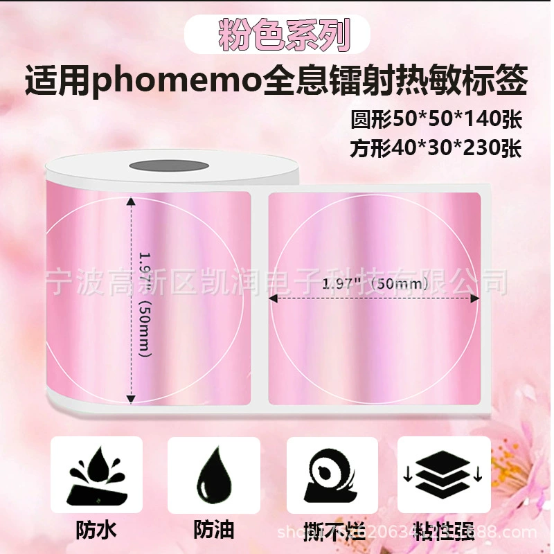 Самоклеящийся термальный ярлык наклейки подходят для phomemoM110/M200 розовый голографический лазер термальная ярлык бумага