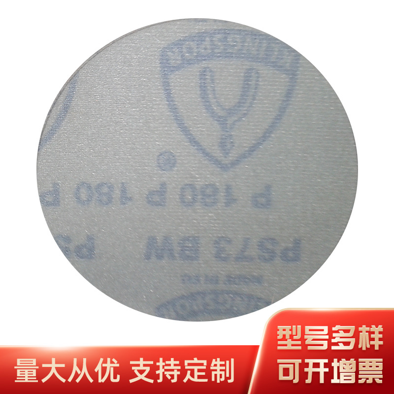 厂家供应5寸植绒砂纸片水星干磨砂纸4寸植绒片打磨轮毂木材白砂纸