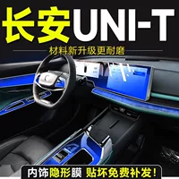23 специальная внутренняя пленка Changan UNIT второго поколения, закаленная пленка для экрана, защитная пленка, пленка для центрального управления, модификация интерьера
