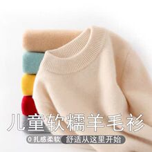 儿童羊毛衫圆领双股加厚男孩女童毛衣秋冬半高领混纺羊毛打底衫